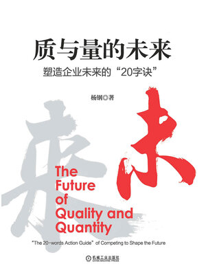 cover image of 质与量的未来